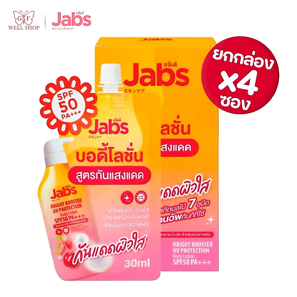 Jabs Bright Booster UV Protection Body Lotion SPF50 PA+++ 30ml (แบบกล่อง x 4 ซอง ) แจ๊บส์ บอดี้โลชั่นกันแดด ผิวกระจ่างใส