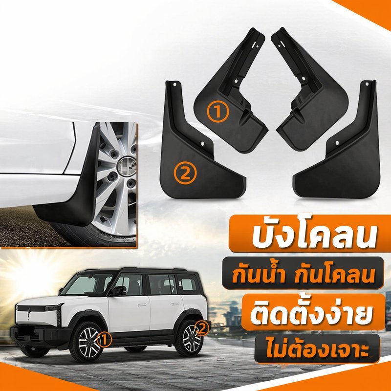 บังโคลนล้อรถ บังโคลนหน้า หลัง ติดตั้งง่าย ไม่ต้องเจาะ อุปกรณ์รถยนต์ Chery Jaecoo 06 J6 EV | 4Pcs