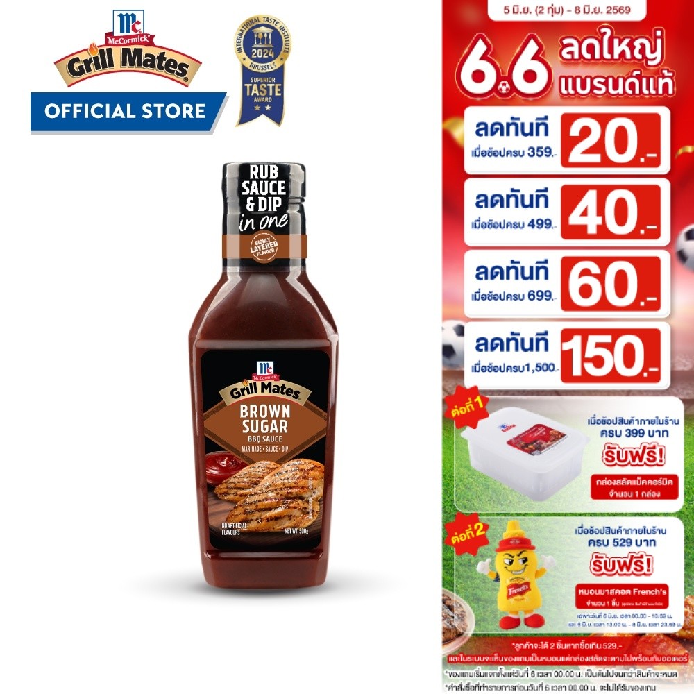 แม็คคอร์มิค บาร์บีคิว บราวชูการ์ 500 กรัม │McCormick Grill Mates Brown Sugar BBQ sauce 500 g