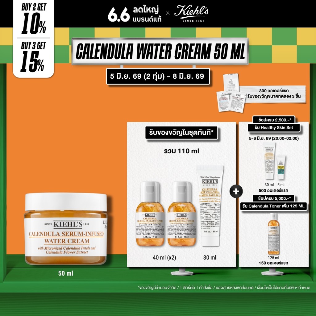 KIEHL'S CALENDULA SERUM-INFUSED WATER CREAM 50ML มอยส์เจอร์ไรเซอร์ ครีม เนื้อบางเบา บำรุงผิวหน้า