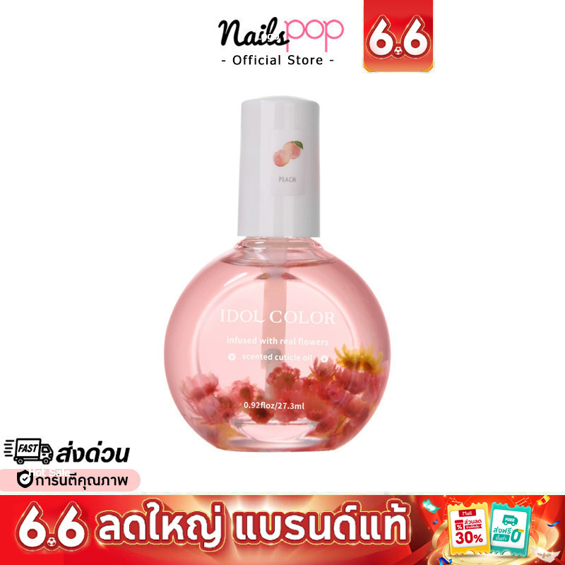 พร้อมส่ง⚡ ออยบำรุงเล็บ ดอกไม้  Flower Nail Oil น้ำมันบำรุง อย่างดี ขอบเล็บ หนังนิ่ม เล็บบาง ตัดหนัง