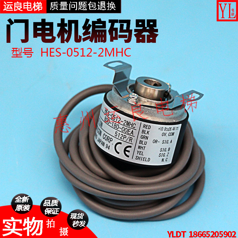 Huizhou Yunliang อุปกรณ์ลิฟต์มอเตอร์ประตูลิฟต์ Hitachi Encoder หมุน Encoder HES-0512-2MHC