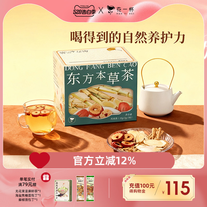 Huayi Cup ชาสมุนไพรตะวันออก Huangcao ถุงชาวันที่สีแดง Cold Brew Hot Brew Tonic ถุงชาเพื่อสุขภาพ 7 ชิ