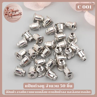 แป้นต่างหู จุกต่างหู แบบซิลิโคน และแบบโลหะ สีต่างๆ จำนวน 50 / 100 ชิ้น