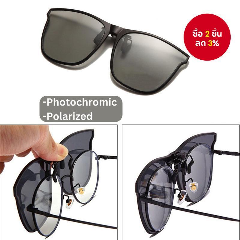 Photochromic Clip On แว่นกันแดดโพลาไรซ์ Flip Up Shades สําหรับการขับรถตกปลา