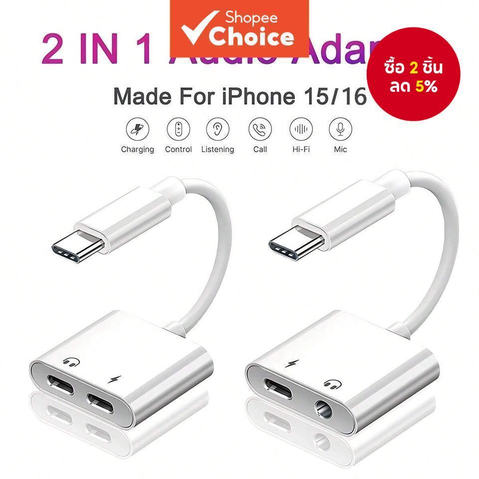 อะแดปเตอร์แปลงพอร์ต USB-C เป็นช่องเสียบหูฟัง 3.5 มม. และรองรับการชาร์จเร็ว PD สําหรับ iPhone 16 15 Pro Max