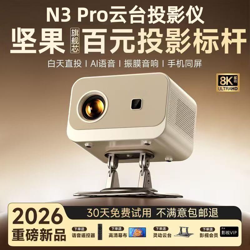 ((in stock) [อาหารเสริมแห่งชาติ 15%] Nut N3 Pro โปรเจคเตอร์ในครัวเรือน Full Auto Focus WiFi โทรศัพท์