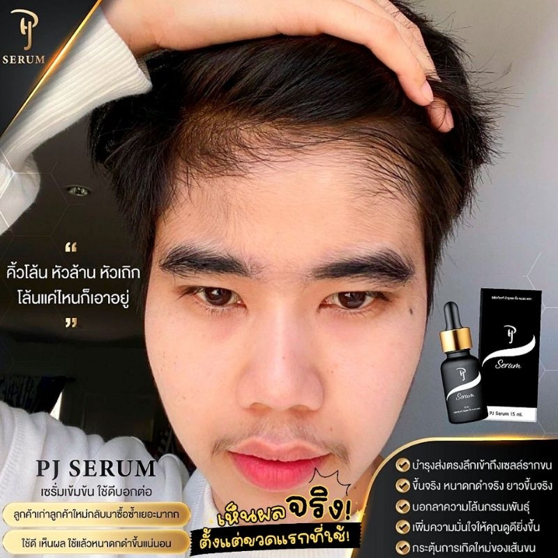 VASELINE PJ SERUM PJ SERUM For Grow คิ้ว หนวด จอน และแฮร์ไลน์ ของแท้ ฟรี วาสลีน PQFG