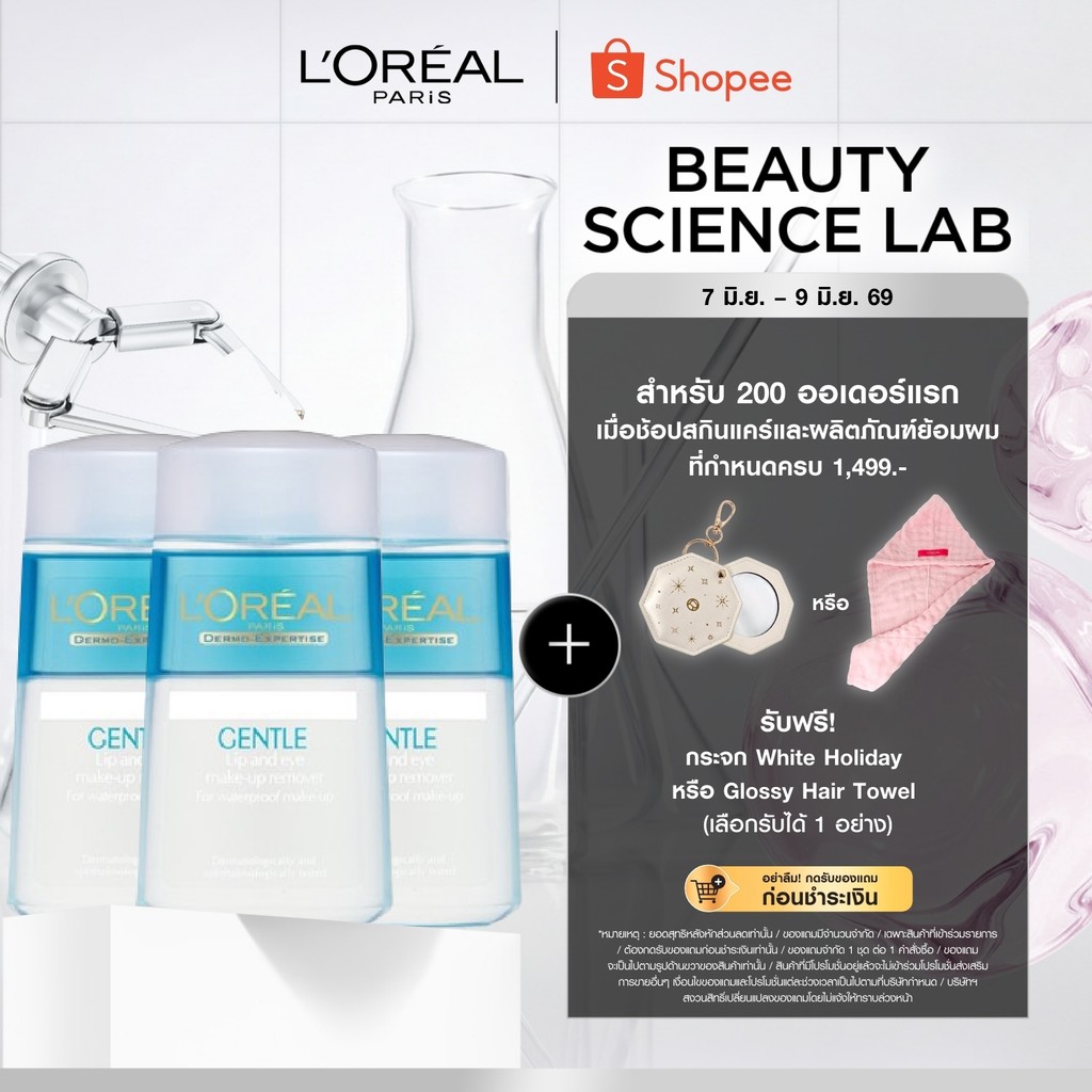 [แพ็คx3] ลอรีอัล ปารีส L'Oreal Paris Gentle Lip & Eye Makeup Remover 125ml คลีนซิ่งล้างเครื่องสำอางกันน้ำ สูตรอ่อนโยน