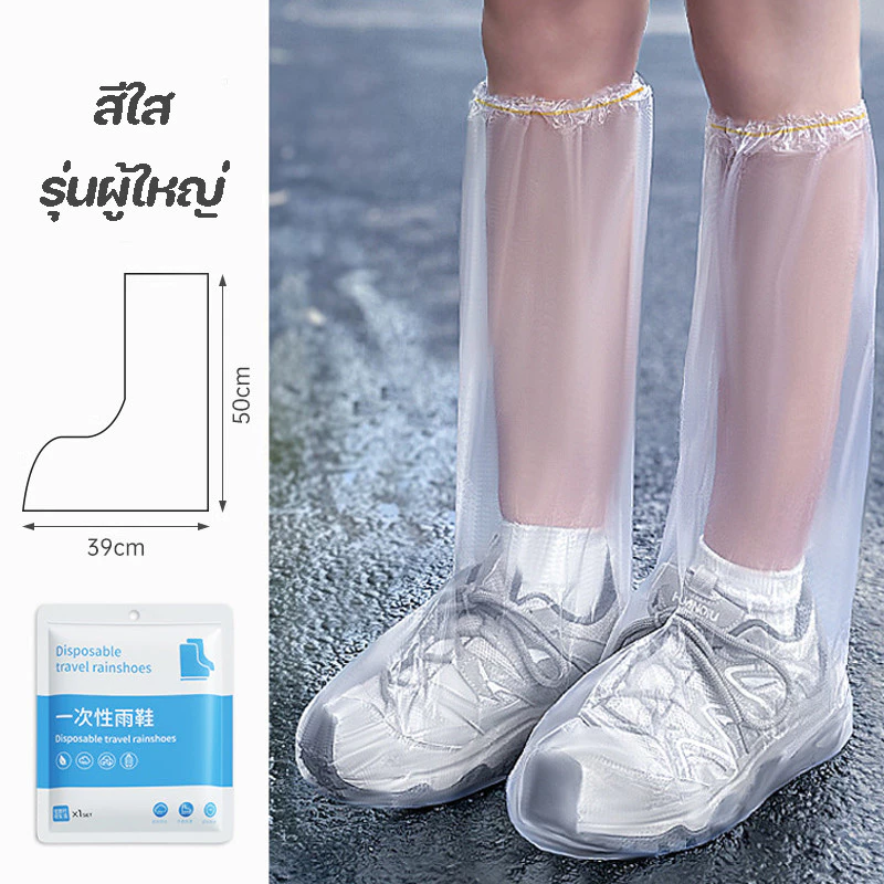 ถุงคลุมรองเท้ากันน้ำ หนาพิเศษ ใช้ได้ทั้งเด็กและผู้ใหญ่ thumbnail 10