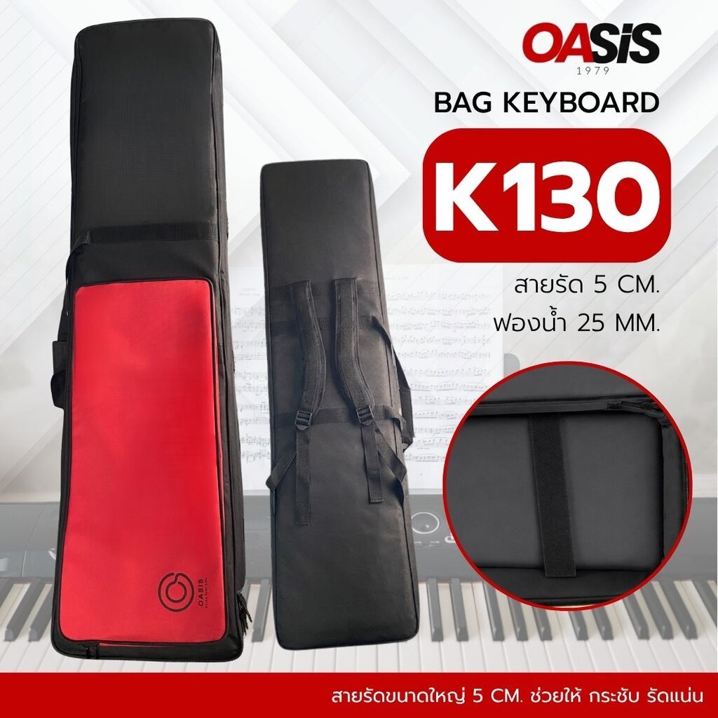 🎹เช็คSizeก่อนสั่ง # กระเป๋าเปียโนไฟฟ้า Oasis BAG-K130 ฟองน้ำ25mm กระเป๋าเปียโน yamaha np-15 np12 Rol