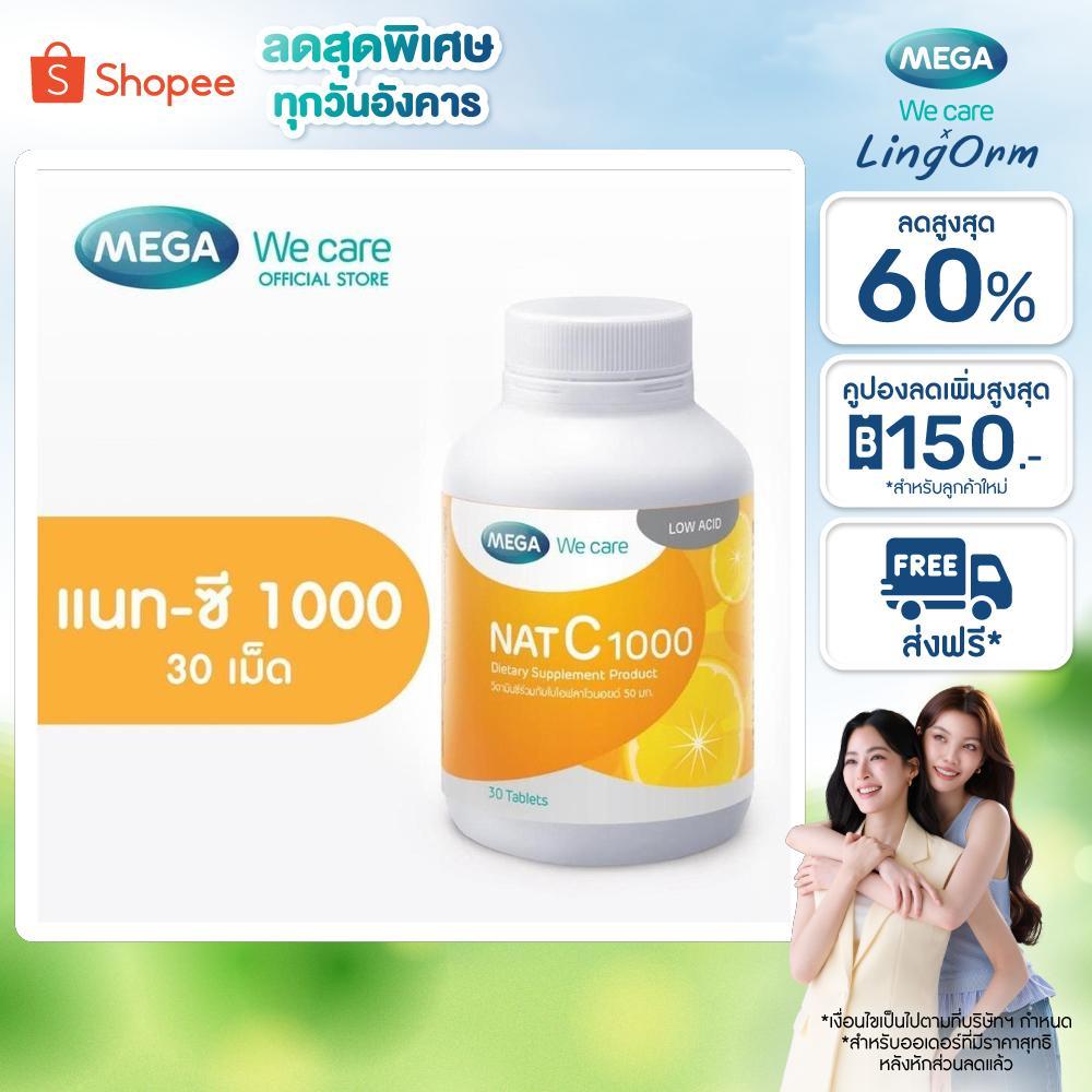 MEGA We care เมก้าวีแคร์ NAT C 1000 MG. (30 's) วิตามินซี 1000 มก. 30 เม็ด (NCR30M)