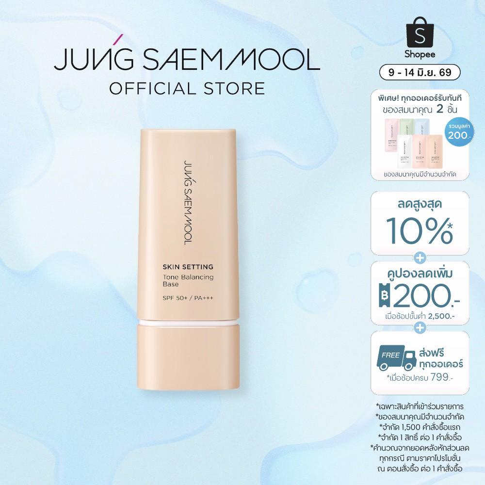 JUNGSAEMMOOL Skin Setting Tone Balancing Base 40ml จองแซมมุล สกิน เซ็ตติ้ง โทน บาลานซ์ซิ่ง เบส เบสช่วยผิวเรียบเนียน