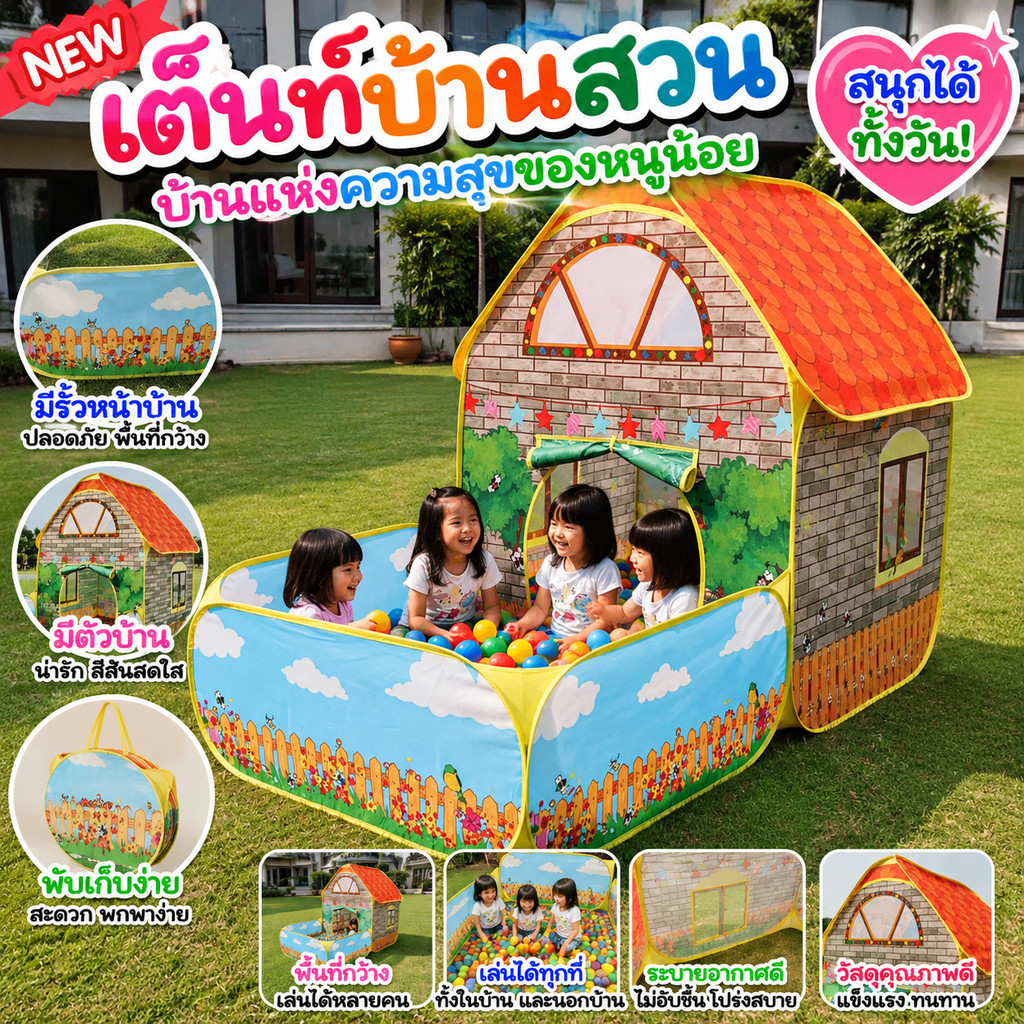 แถมลูกโป่งแฟนซี - เต๊นท์รูปบ้าน  พร้อมสวนหน้าบ้าาน Tenda Garden House Tenda Rumah Pagar Anak Jumbo IPLAY/ของแถม ลูกโป่ง