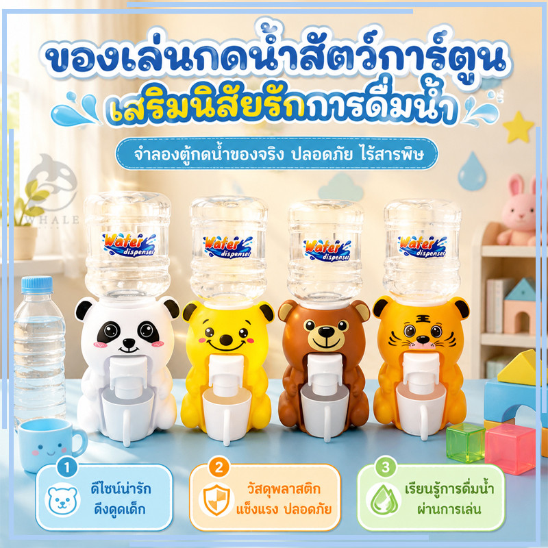 ตู้กดน้ำเด็กเล่น ตู้เป็ดกดน้ำ เล่นบ้าน ของเล่นจำลอง ของขวัญสำหรับเด็ก mini ตู้กดน้ำ ของเล่นเด็ก