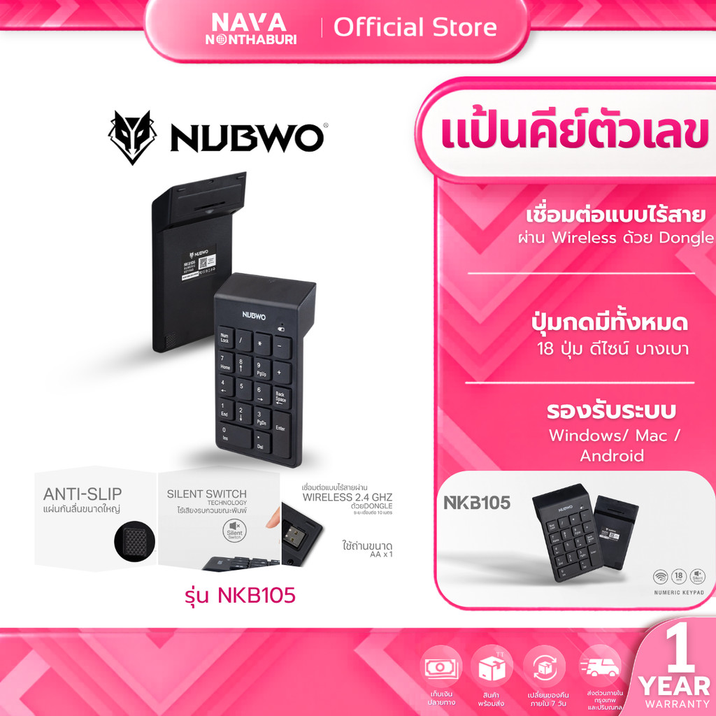 NUBWO NKB-105 WIRELESS NUMERIC KEYPAD แป้นพิมพ์ตัวเลขไร้สาย