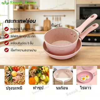กระทะมินิ กระทะเคลือบหินอ่อน ขนาด 16CM เกรดพรีเมี่ยม ไม่ติดกระทะทำความสะอาดง่าย กระทะ กระทะเคลือบ หม้อเคลือบหินอ่อน กระ