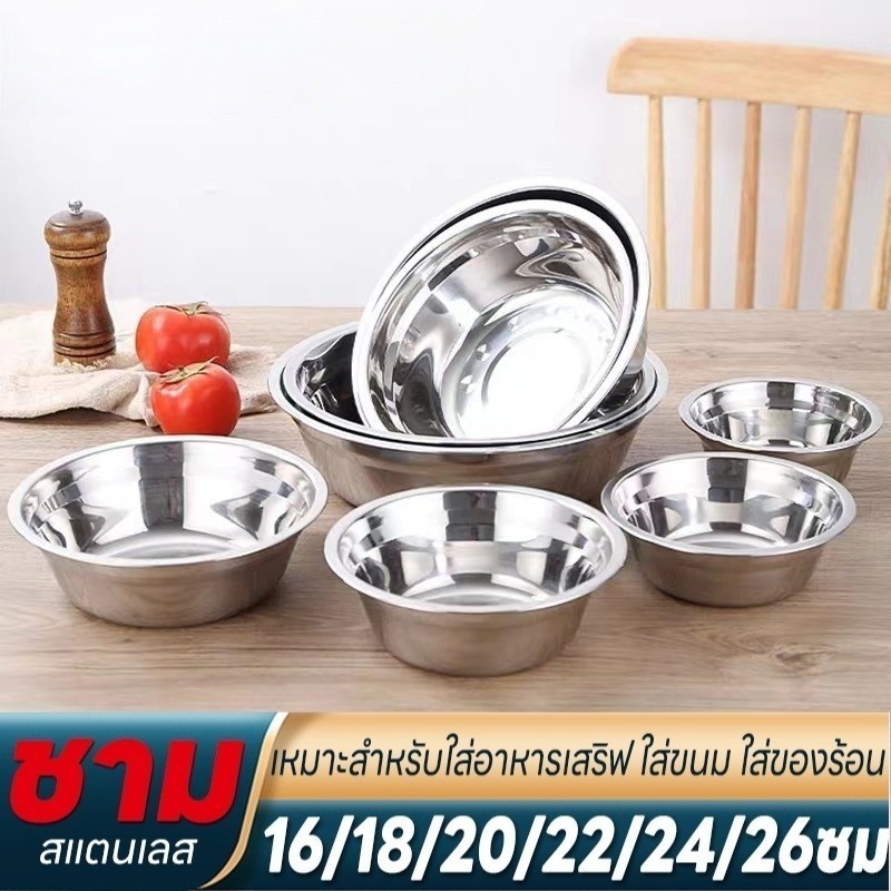 JoyTray ชามผสมอาหารสเตนเลส ชามผสมขนม ชามผสมเบเกอรี่