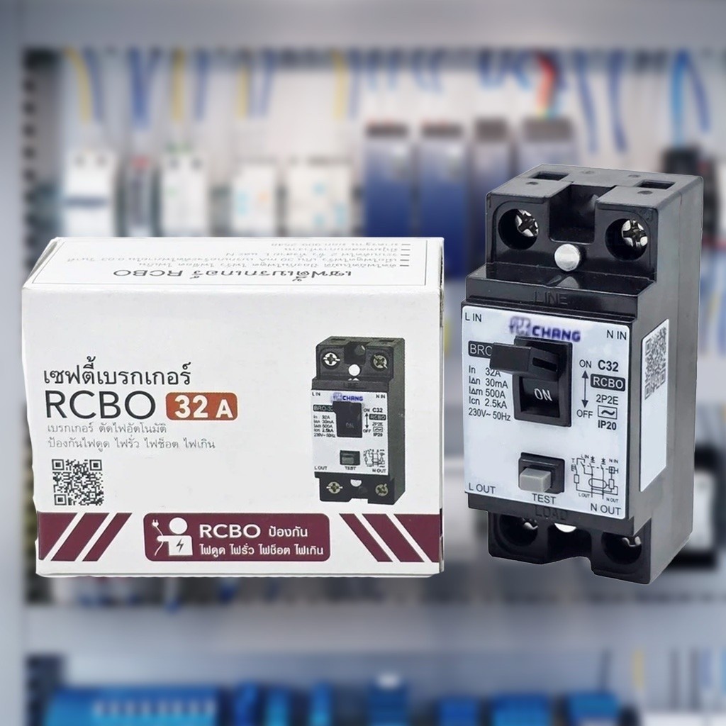 เซฟตี้เบรกเกอร์ กันดูด เบรกเกอร์กันดูด Breaker RCBO 16A 20A 10A ช้าง รุ่นกันดูด RCBO เบรกเกอร์ กันดู