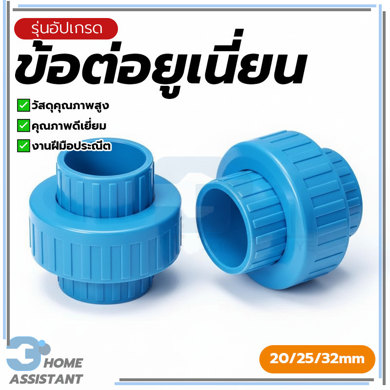 อต่อยูเนี่ยน ตัวเชื่อมต่อ ตัวเชื่อมต่อสีน้ำเงิน ติดตั้งและถอดง่าย ไม่เสียหายง่าย พร้อมส่ง เหมาะสำหรับงานบำรุงรักษา