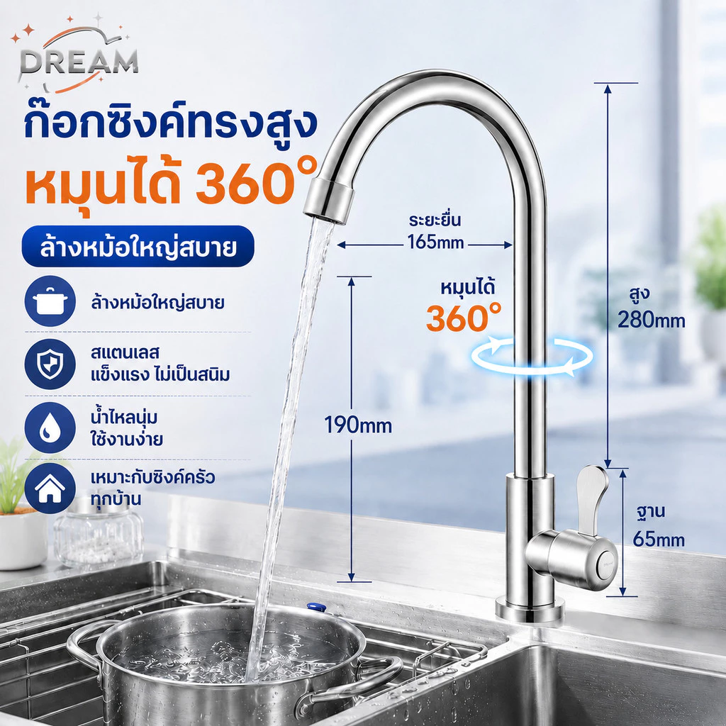 ก็อกน้ําสแตนเลส 304 ก๊อกน้ำล้างจาน หมุน360องศา ก๊อกน้ำอ่างล้างจาน ก๊อกน้ำซิงค์