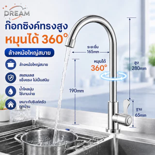 ก็อกน้ําสแตนเลส 304 ก๊อกน้ำล้างจาน หมุน360องศา ก๊อกน้ำอ่างล้างจาน ก๊อกน้ำซิงค์