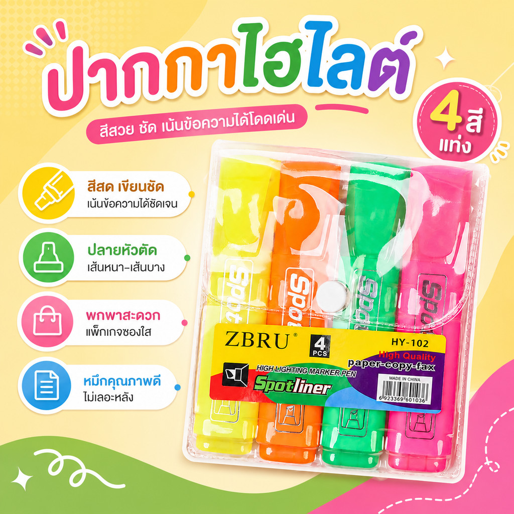 ปากกาไฮไลท์  เซ็ต4สี ปากกาเน้นข้อความ hilighter สีสด มาร์คเกอร์หัวตัด เขียนลื่น ไม่เลอะ ส่งจากไทย