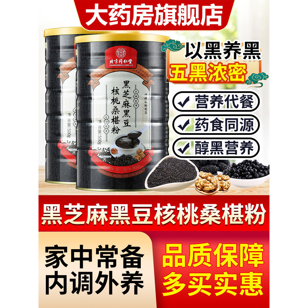 Beijing Tongrentang Inner Court Black Sesame Black Bean Scores ใช้ในปักกิ่ง Tongrentang งาดําและคะแน