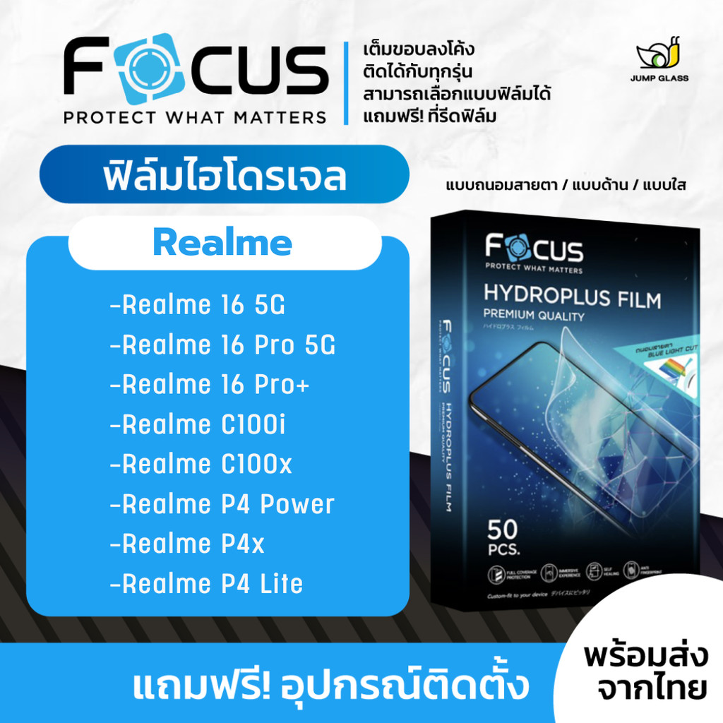 [Focus] ฟิล์มไฮโดรเจล Realme 16, Realme 16 Pro 5G,16 Pro+ ,P4 Power, P4x, P4 Lite ฟิล์มใส  ถนอมสายตา หน้า หลัง อ้อมข้าง