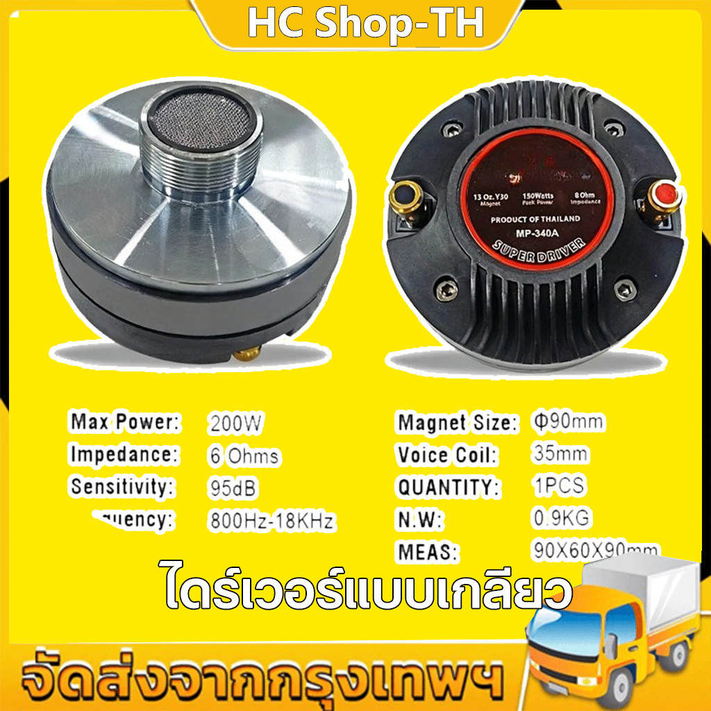 【COD】1ดอก ยูนิตฮอร์น DRIVER UNIT TY-34 เกลียว 34mm ยูนิตเสียงแหลม TY34 ไดร์เวอร์แบบเกลียว TY 34