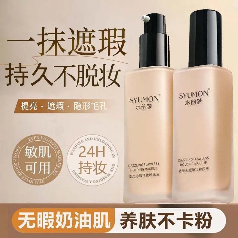 [คลังสินค้าพร้อม] Liquid Foundation Long-Lasting No Makeup CONCEALER Moisturizing No Sticking Founda