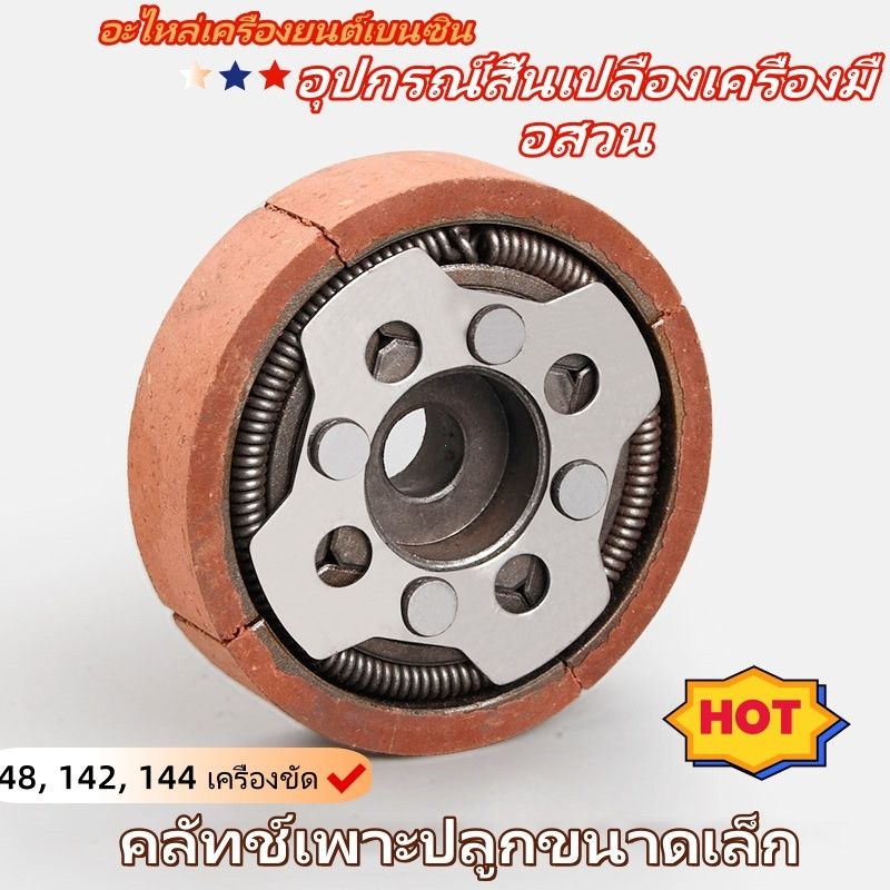 DS ผ้าคลัตช์เครื่องตัดหญ้า 411 ใส่ได้ทุกรุ่น ทนทาน งานสวน งานเกษตร