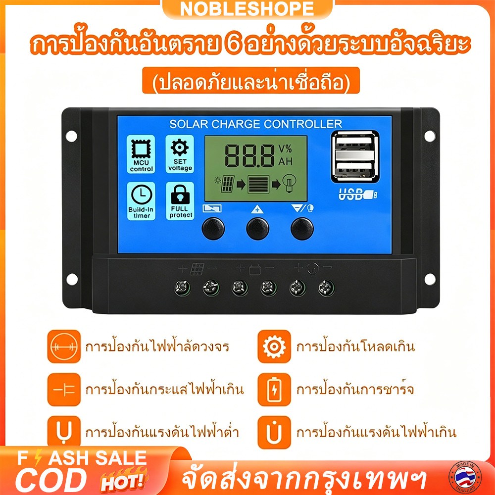 10/30/60A PWM โซล่าชาร์จเจอร์ พร้อมจอ LCD อุปกรณ์ควบคุมแผงโซล่า คุมการชาร์จไฟได้ดี เหมาะระบบพลังงานแสงอาทิตย์