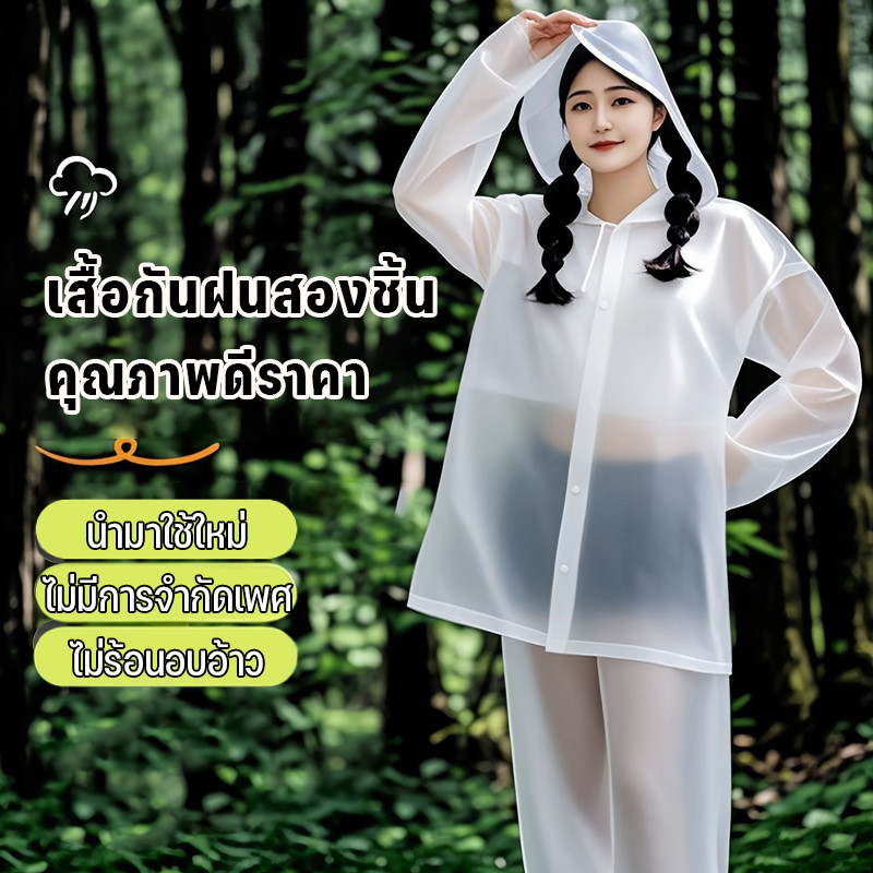 COD เสื้อกันฝน เสื้อกันฝนสองชิ้น ไม่ร้อนอบอ้าว การอัพเกรดกันน้ำ EVA กันน้ำนุ่มและหนา นำมาใช้ใหม่