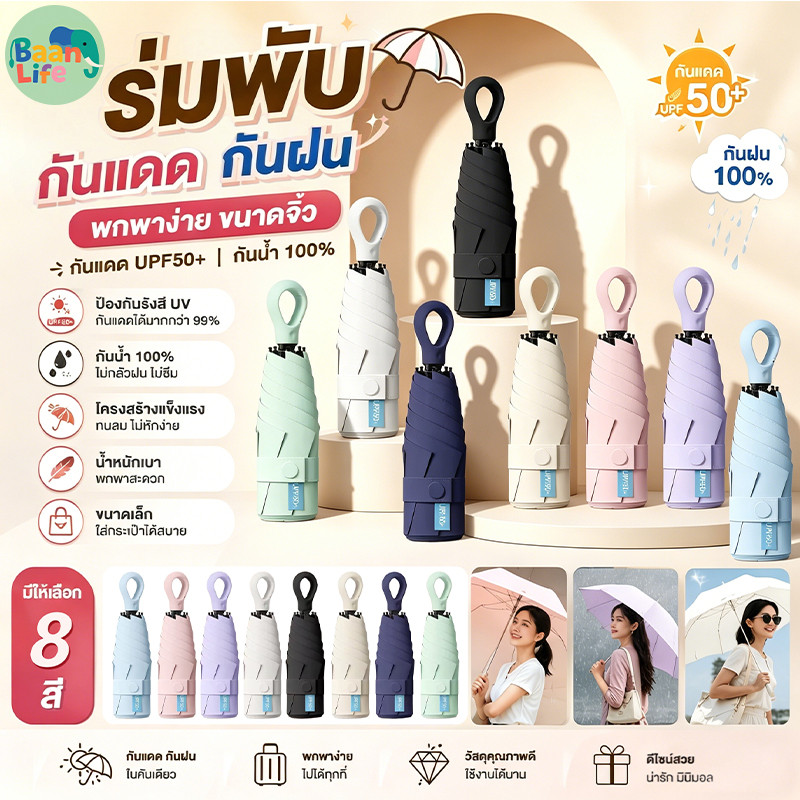 🔥ร่มพับมินิสีพื้น ร่มแคปซูล ร่มพับ ร่มสีมินิมอล ป้องกันแดดUV กันฝน Umbrella พกพาสะดวก น้ำหนักเบา แข็งแรง มินิพ็อกเก็ต