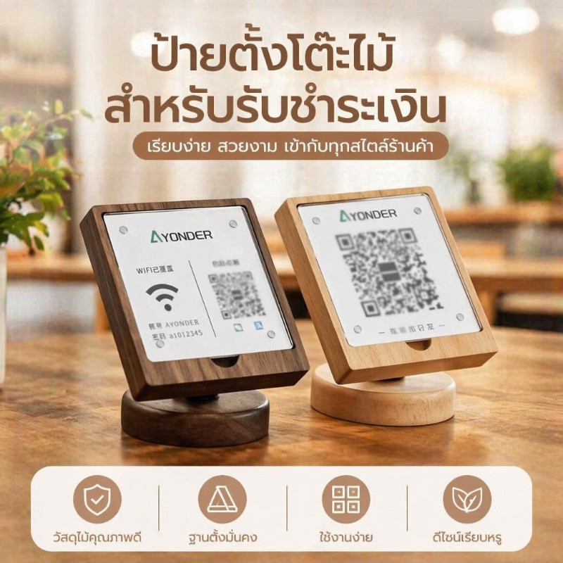 ป้ายแสดง QR Code ทำจากไม้จริง ป้ายโต๊ะสำหรับรับชำระเงินผ่านมือถือ ป้ายจุดขายที่สามารถหมุนได้ฟังก์ชันหลายอย่าง