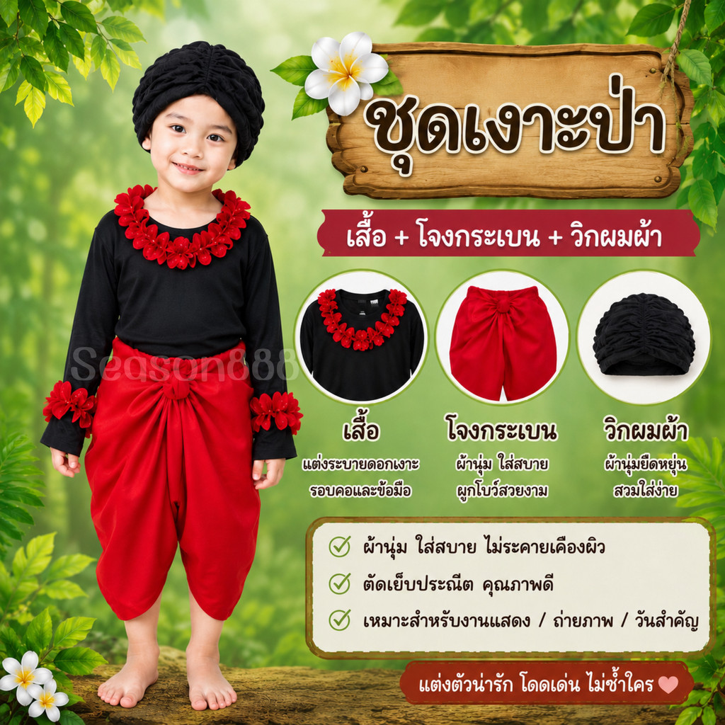 พร้อมส่ง จาก กทม ชุดเงาะป่า วันภาษาไทย วรรณคดีไทย ละครพื้นบ้าน คอสเพลย์