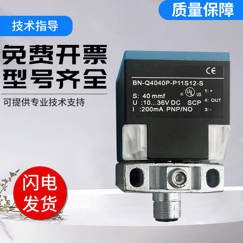 ยี่ห้อใหม่ Biduk ประเภทอุปนัย BN-Q4040P/Q882.5 N-P11S12-S Proximity Switch Sensor