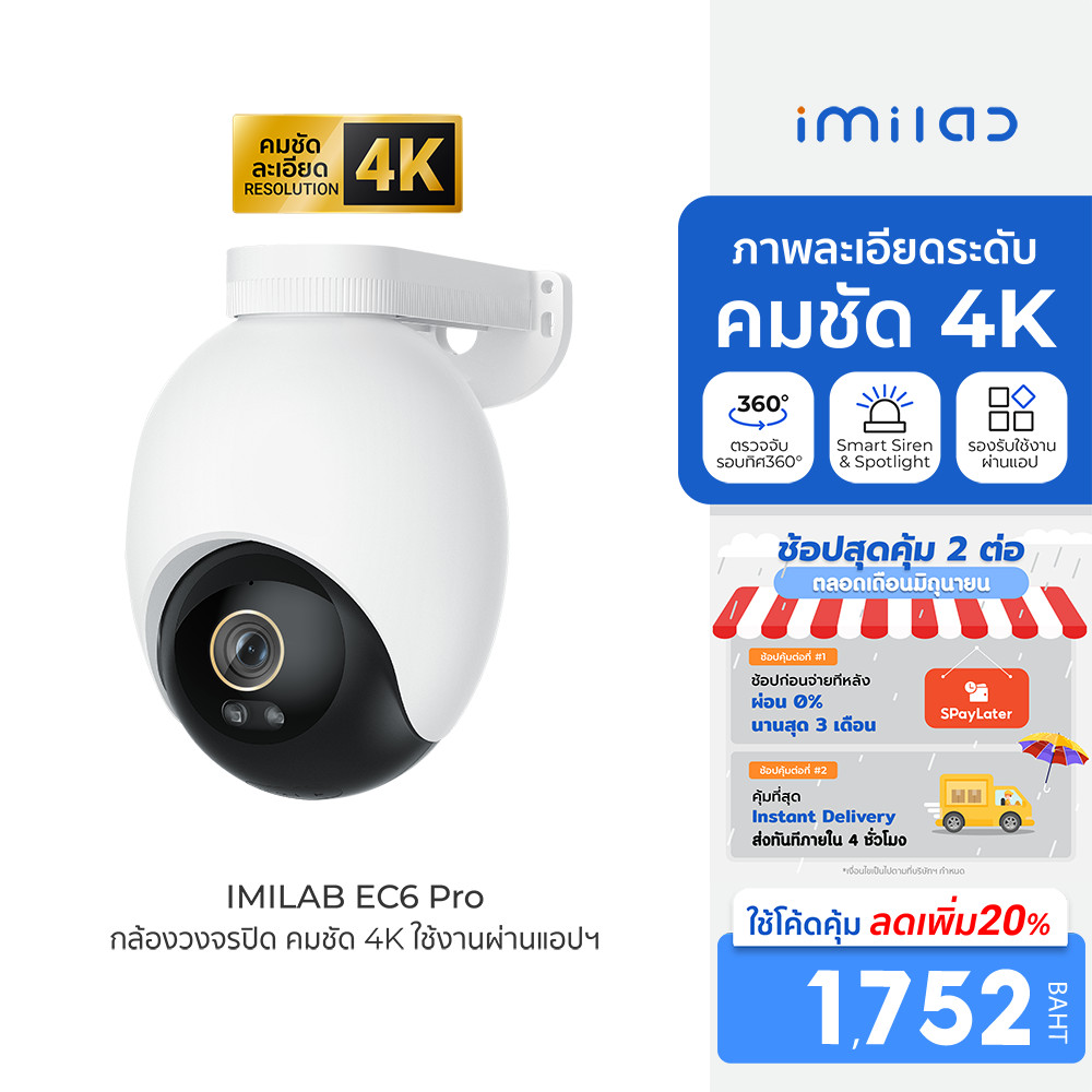 [ลดเหลือ 1752] IMILAB EC6 Pro กล้องวงจรปิดคมชัด 4K กันน้ำ กันฝุ่น IP66 เชื่อมต่อผ่านแอปฯ -2Y