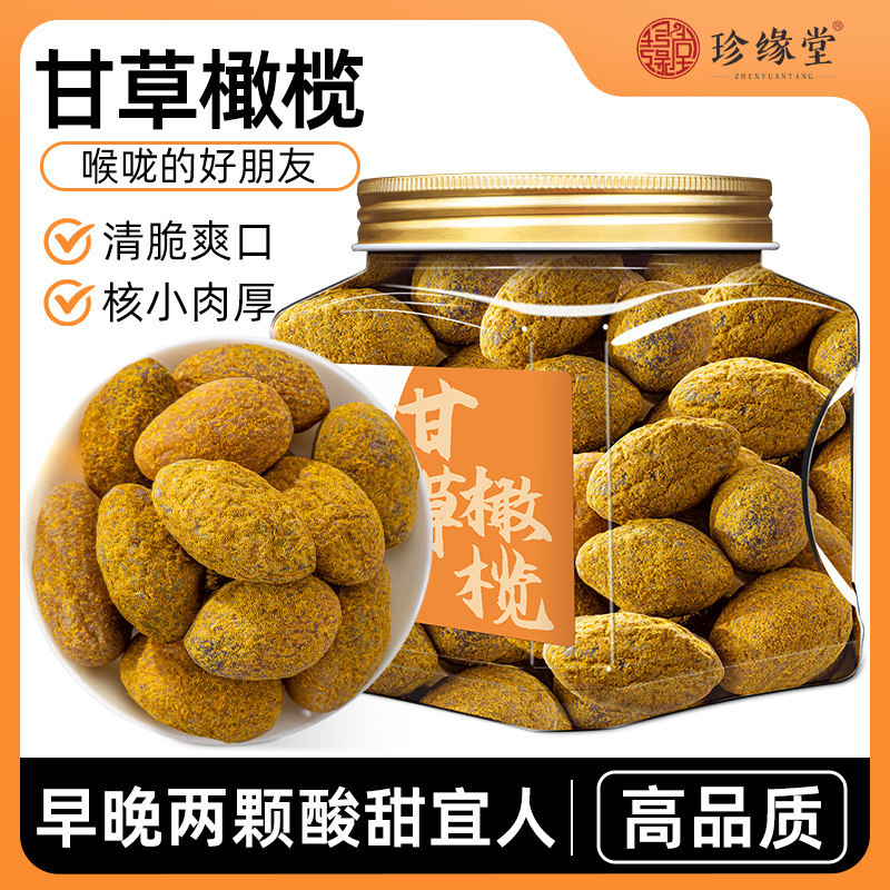 2026新款甘草橄榄官方橄榄干广东特产橄榄果干非九制咸甜橄榄Licorice Olives Official Olives Dried Guangdong Specialty Olives202606