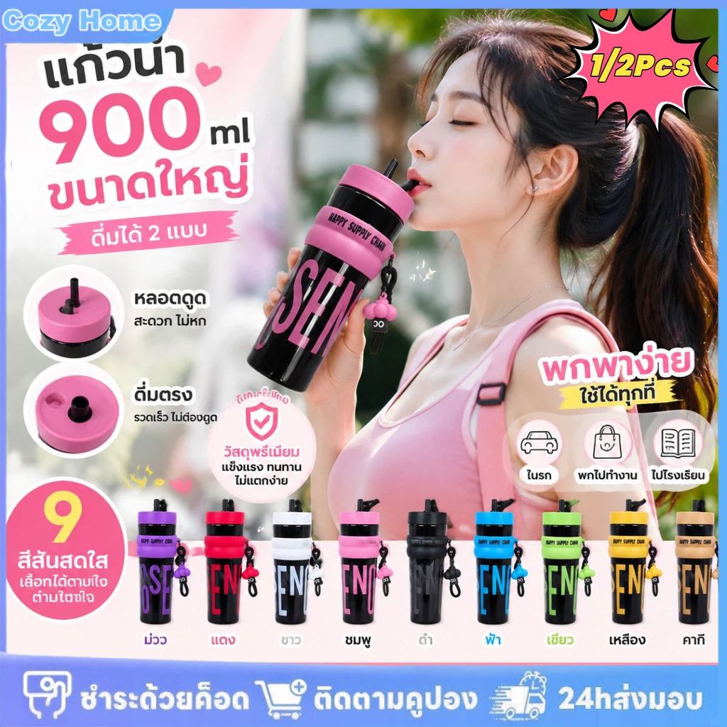 แก้วน้ำพลาสติกขนาดใหญ่ 900 มล. ทนความร้อนสูง สำหรับเล่นกีฬา พร้อมหลอดดูดและจี้ 1/2 ชิ้น