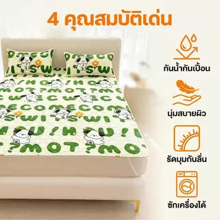 ที่นอนกันน้ำ ผ้ารองฉี่ กันน้ำ100% รัดมุม ที่นอน ซักเครื่องได้ 4/5/6ฟุต ผ้าปูที่นอนกันน้ำ ป้องกันไรฝุ่น