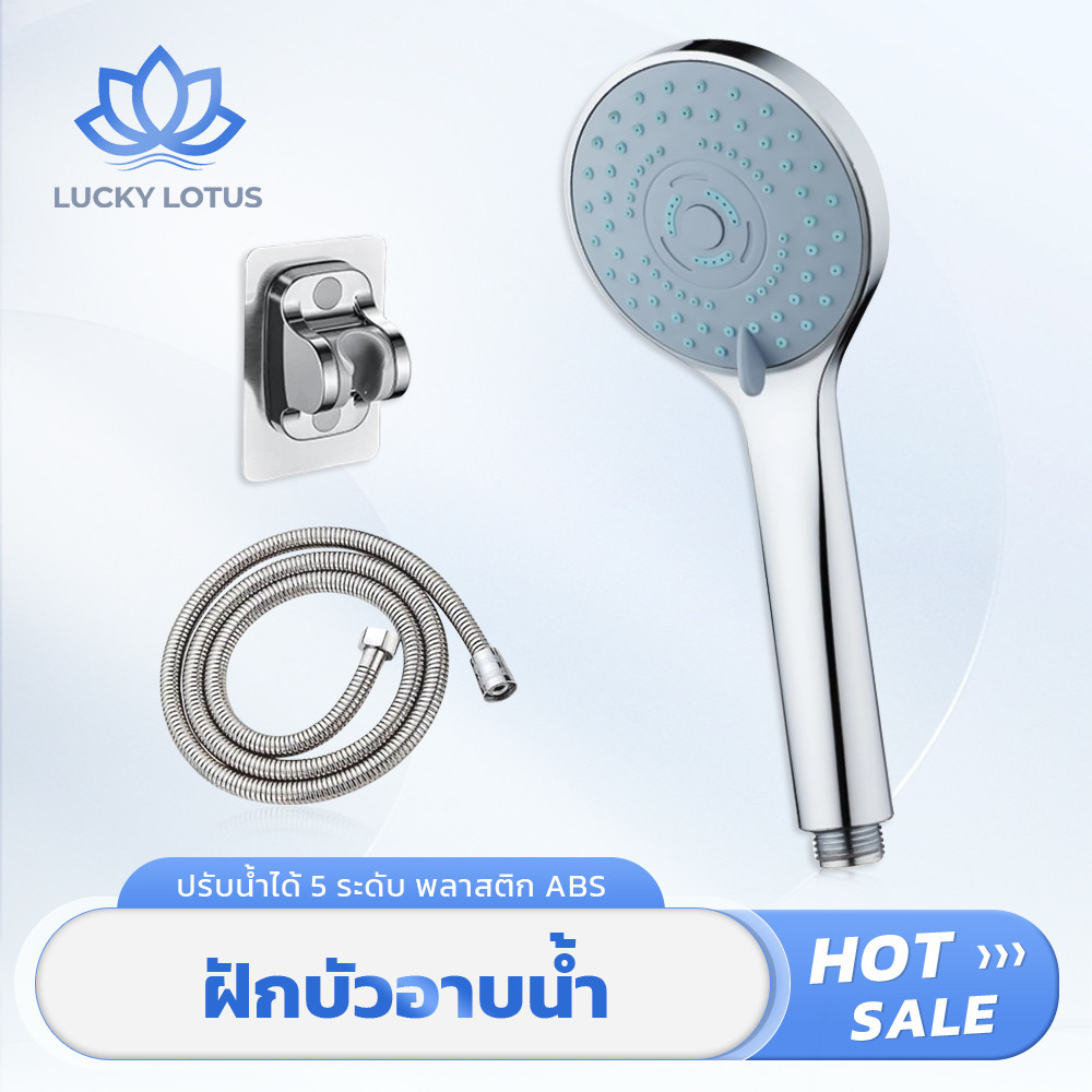 LUCKY LOTUS หัวฝักบัวอาบน้ำ ปรับระดับแรงดันน้ำได้ 5 ระดับ พร้อมไส้กรอง และแถมฟรีไส้กรองสำรอง