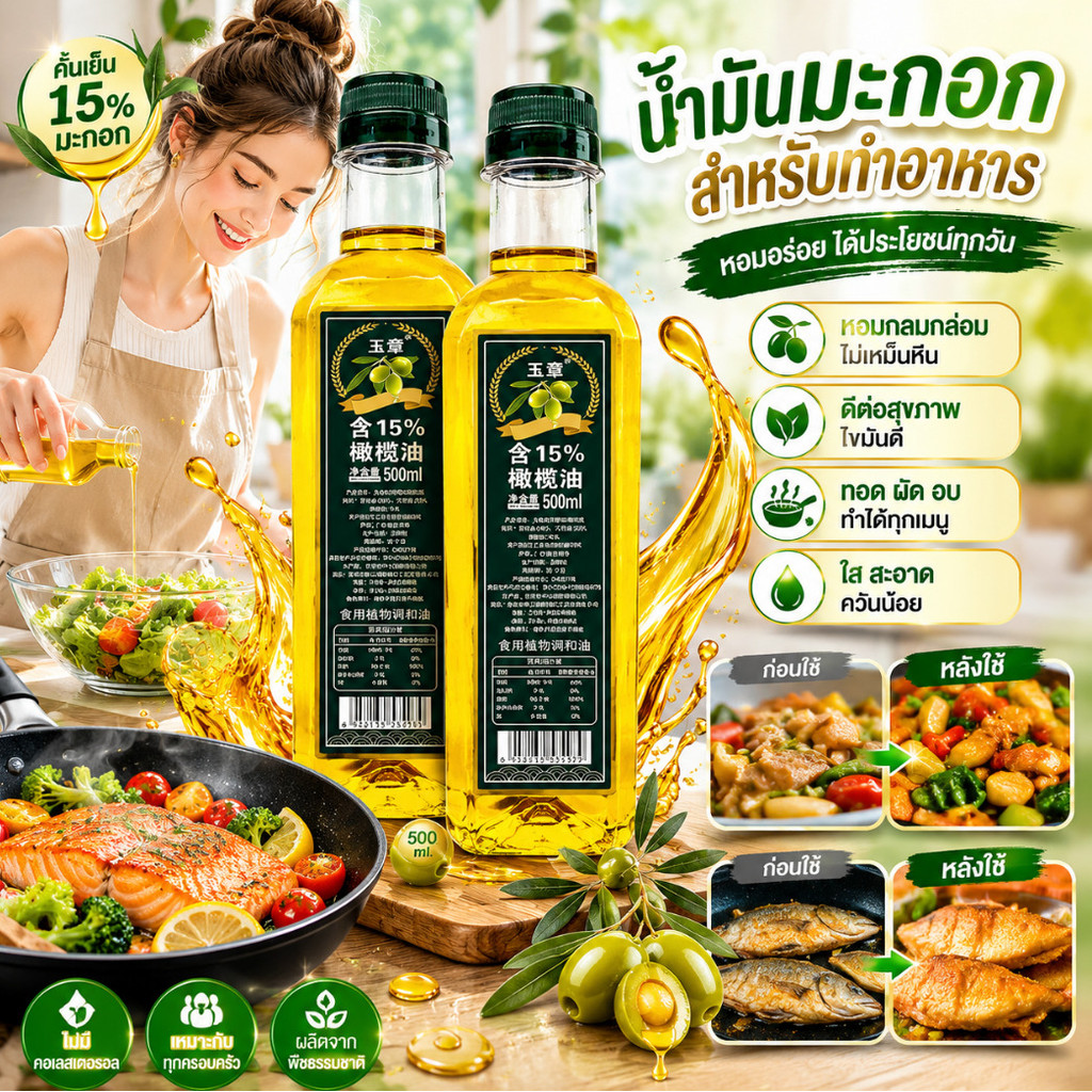 【คุณภาพสูง】【พรีเมี่ยม】 น้ำมันมะกอกเอ็กซ์ตร้าเวอร์จินคุณภาพสูง/สุขภาพ/ลดน้ำตาล/น้ำมันมะกอก