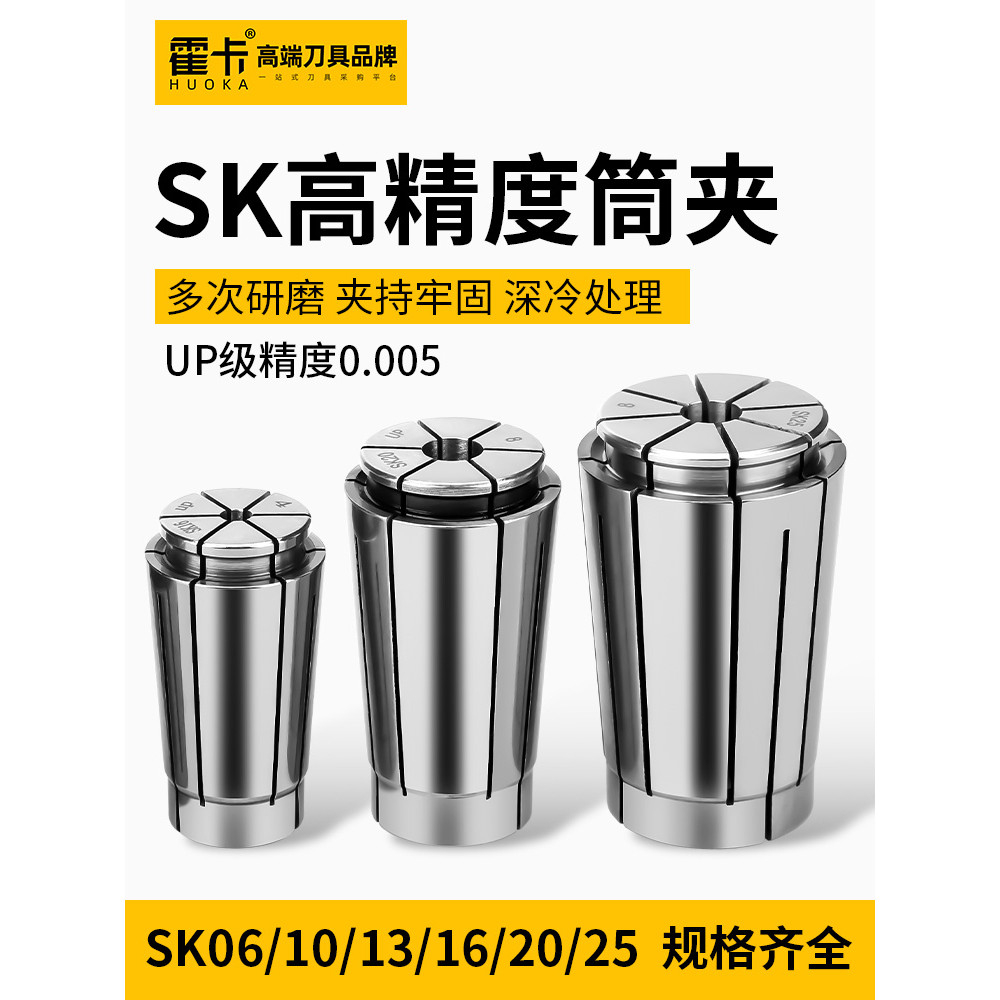 Hoka 0.0005 ความแม่นยําสูง sk10 Collet sk16 Collet SK13 SK25 มีดความเร็วสูงจับสปริง Collet SK20 BEYV