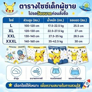 กางเกงในเด็กผู้ชาย 4 ตัว เอวยางยืด ไม่รัด ใส่ได้ทุกวัน