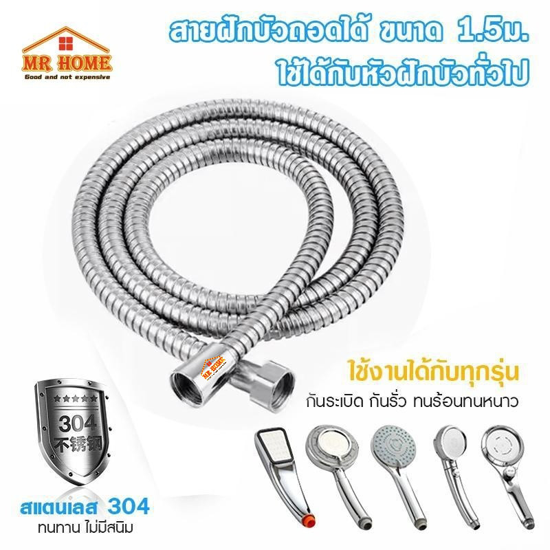 สายฝักบัวอาบน้ำ สายฝักบัว​ชำระอาบน้ำ สายฉีดชำระ ขนาด 1.5 เมตร สแตนเลส 304 ไม่มีสนิม ยืดหยุ่นสูง บิดงอได้ แข็งแรงทนทาน