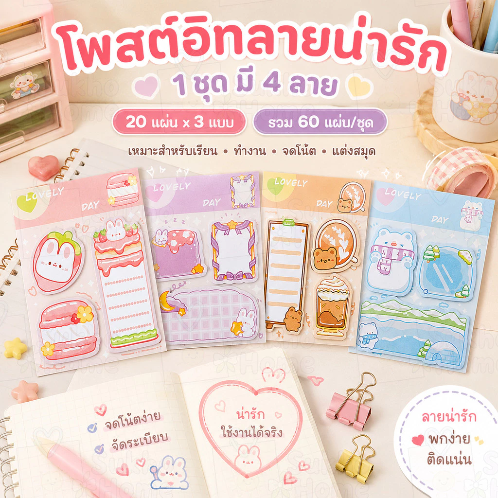 โพสต์อิทลายน่ารัก กระดาษโน้ตมีกาวในตัว เครื่องเขียนเกาหลี สำหรับจดบันทึกและตกแต่ง 60 แผ่น
