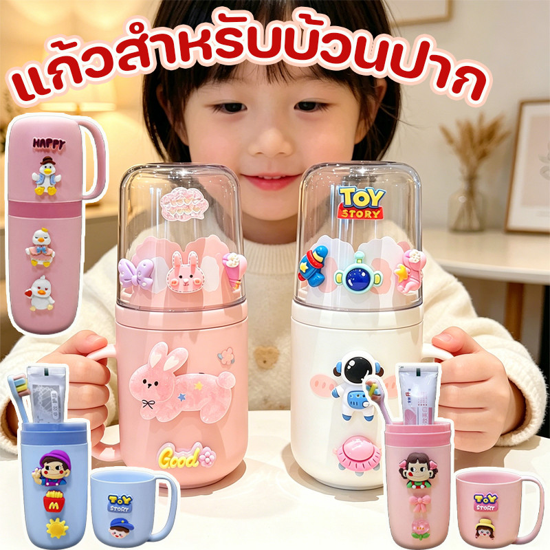 COD เซ็ตแก้วน้ำพร้อมแปรงสีฟันเด็ก ลายการ์ตูนน่ารัก แก้ว+แปรงฟัน ลวดลายน่ารักการ์ตูน เหมาะสำหรับนักเรียนใช้