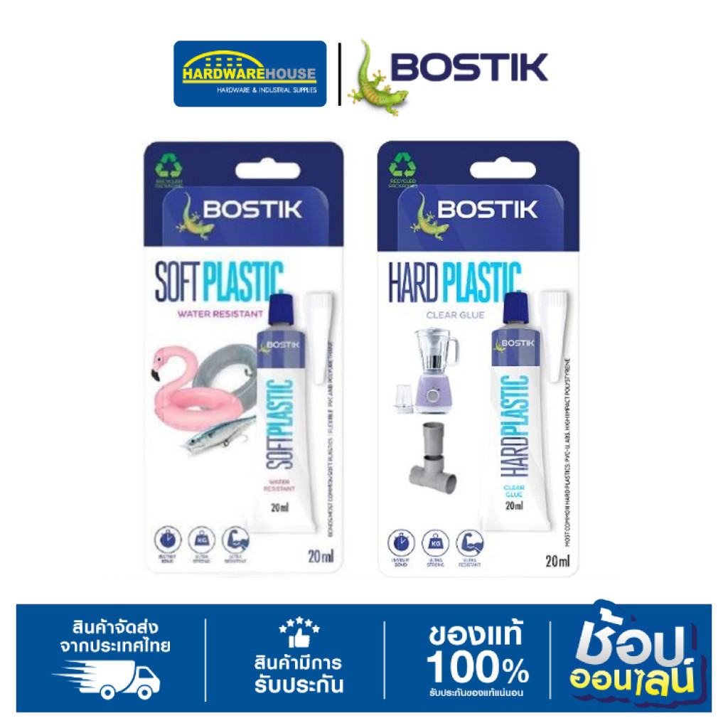 BOSTIK : SOFT PLASTICS กาวสำหรับติดพลาสติกแบบนิ่ม 20 ml และ HARD PLASTIC กาวติดพลาสติกแบบแข็ง 20 ml. (1 หลอด) (IF-1)